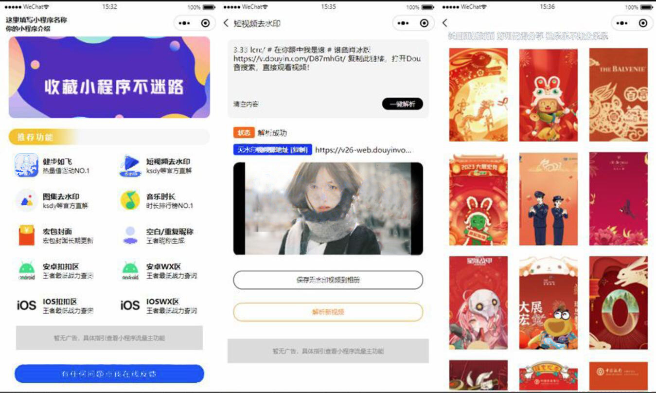 红包封面小程序源码测试图1