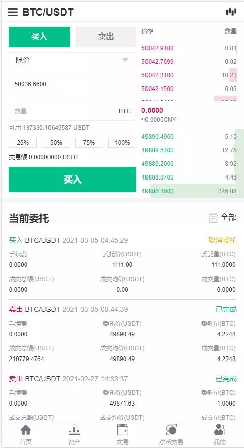 多语言BBANK交易所源码测试图4