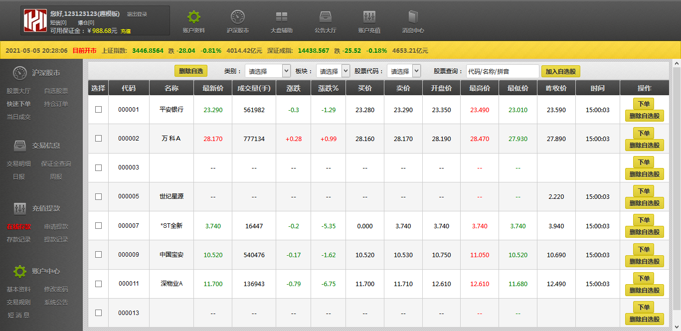 自选股票金融源码系统测试图5