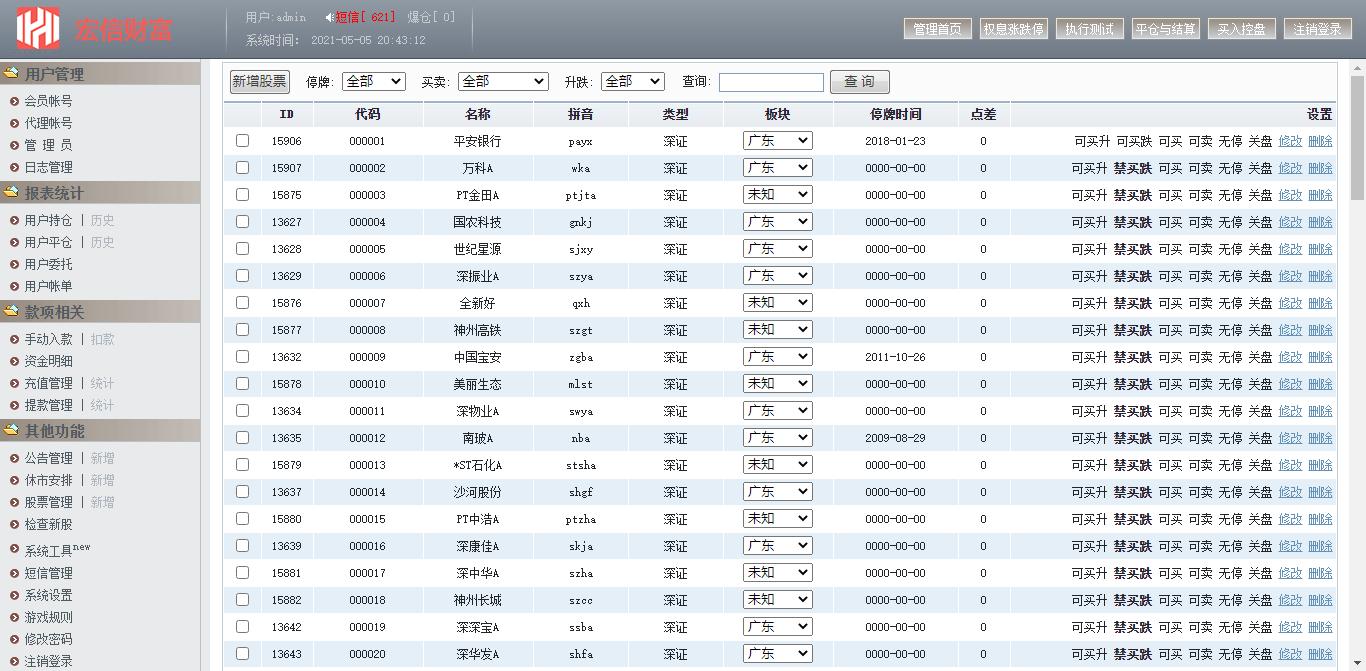 自选股票金融源码系统测试图6