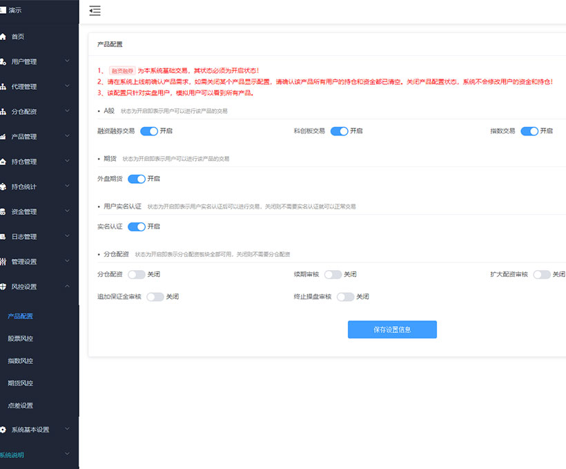 福汇3.0新版支持股票交易配资系统源码测试图6