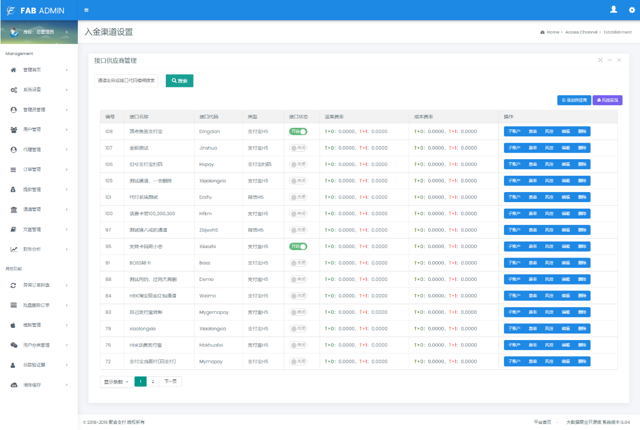 全新UI聚合支付系统四方源码测试图5