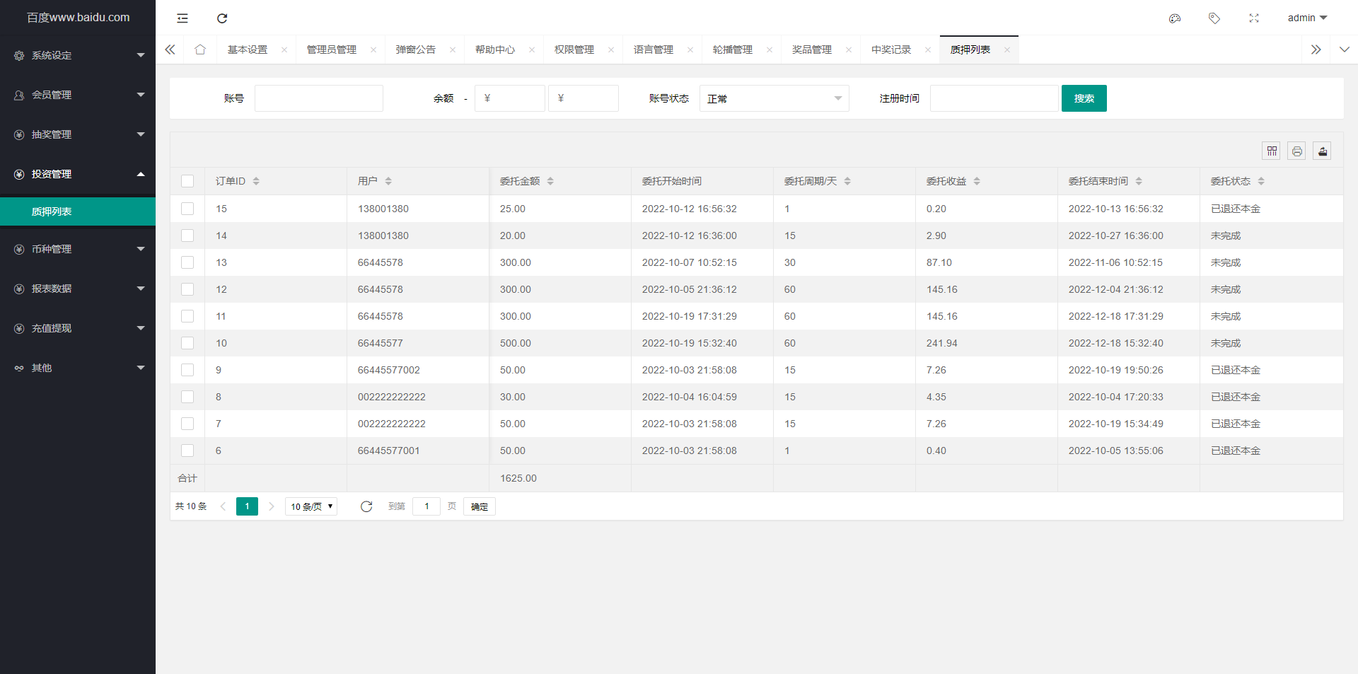 五国语言BTC虚拟币质押投资理财系统源码测试图13