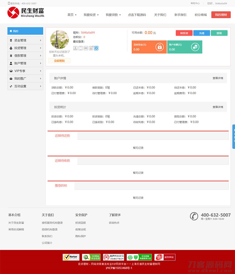 方维3.4专业P2P网络贷款借贷系统测试图2