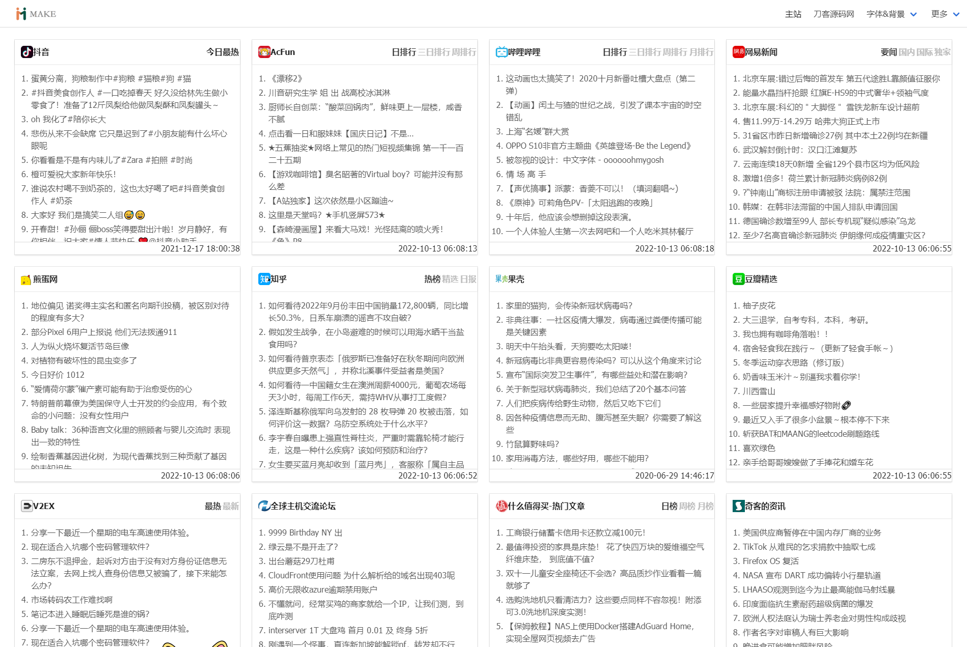 全新热搜热门容系统聚合源码测试图