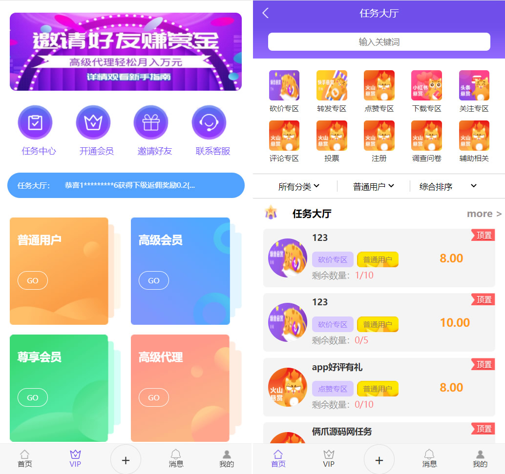 全新UI多用户点赞任务悬赏系统源码测试图2