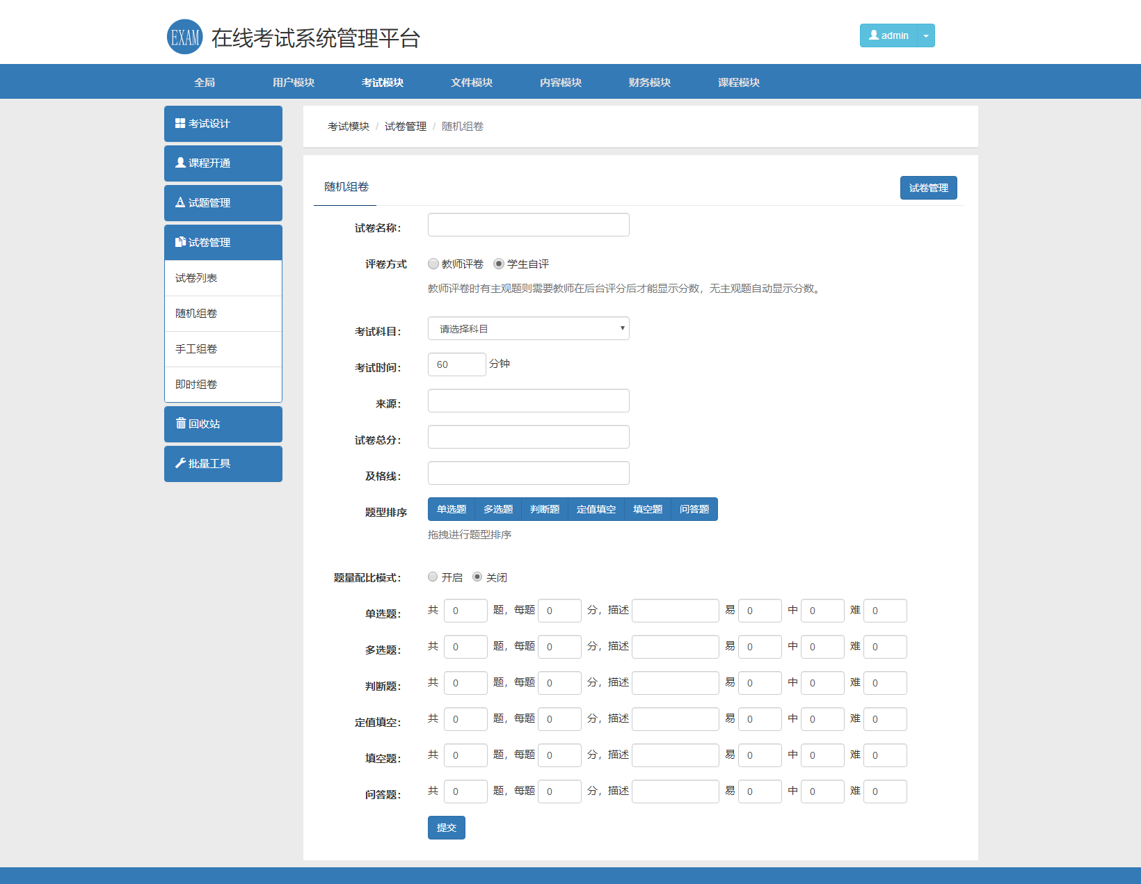 在线考试系统平台系统源码测试图3