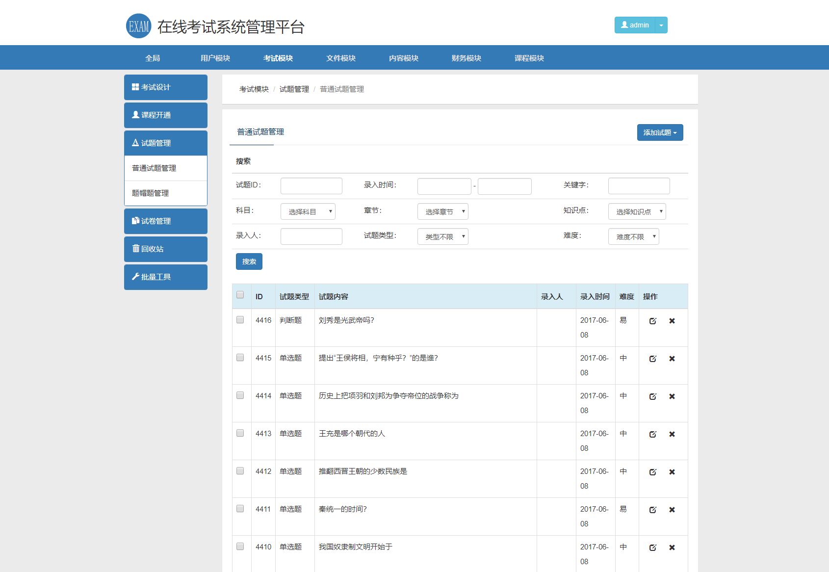 在线考试系统平台系统源码测试图4