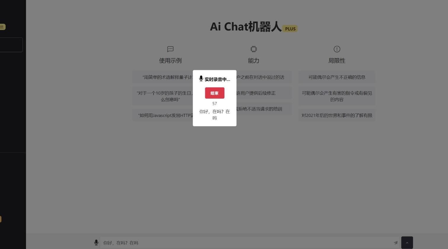 ChatGPTV4.9.1 商业版测试图5