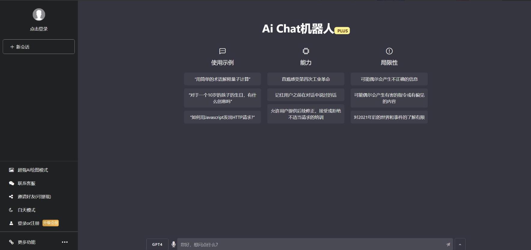 ChatGPTV4.9.1 商业版测试图7