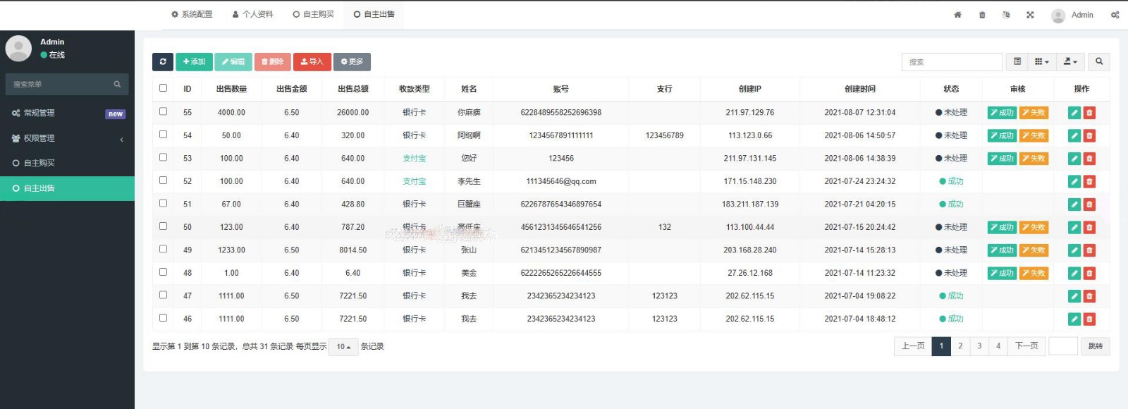 区块链支付系统源码测试图3