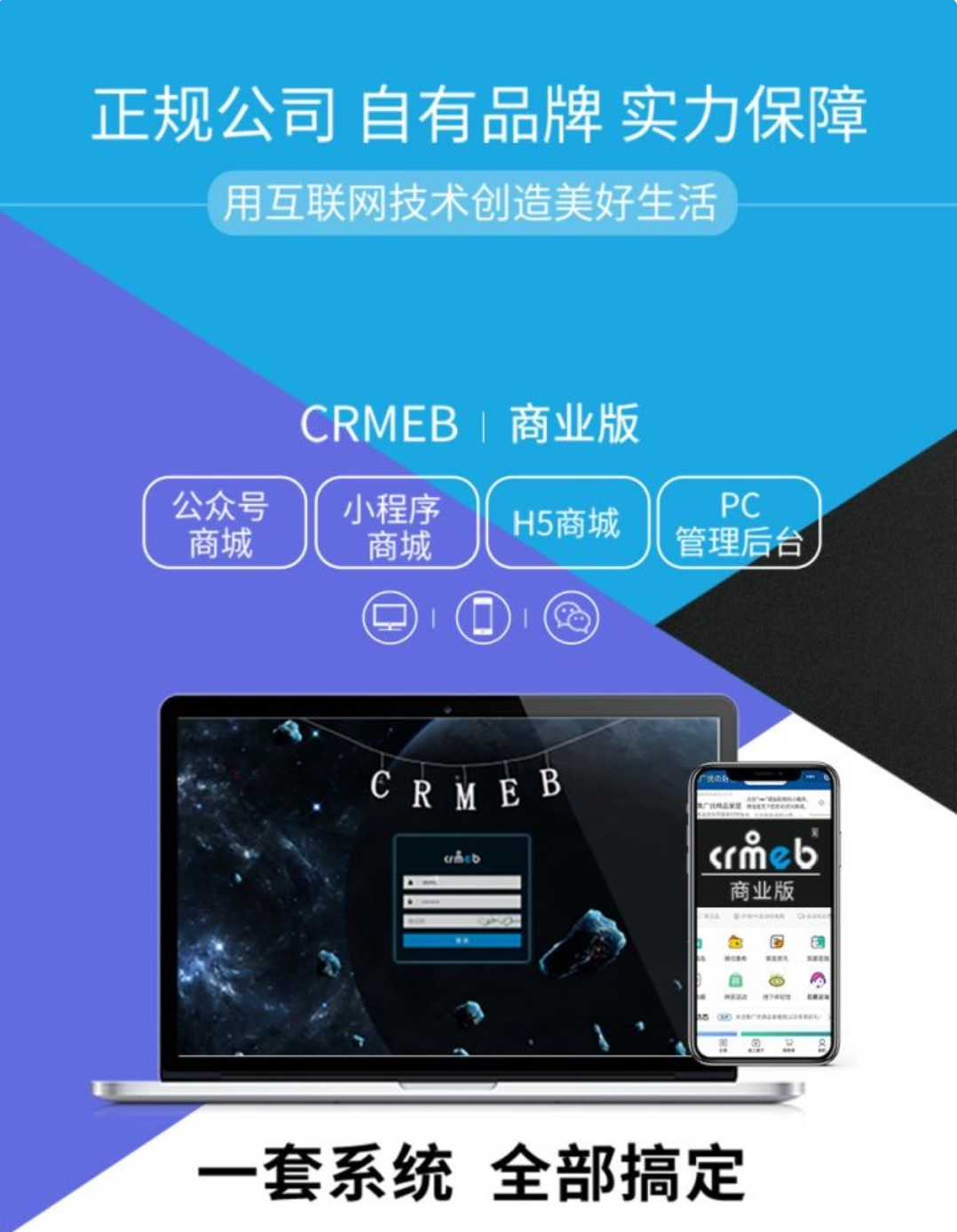 CRMEB-DT小程序公众号h5商城源码测试图