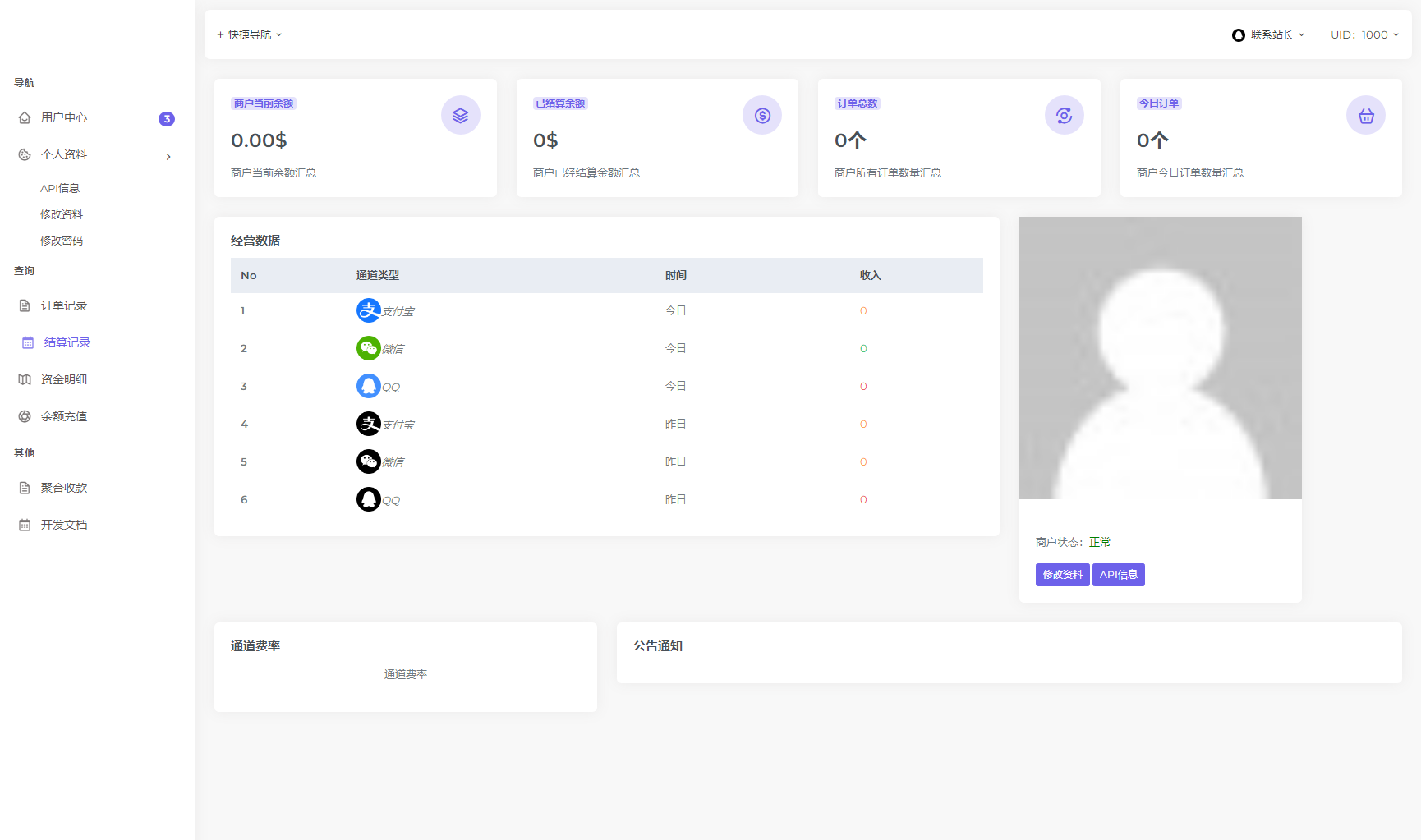 AXMB-GY v2.0 全开源爱希彩虹易支付系统源码测试图2