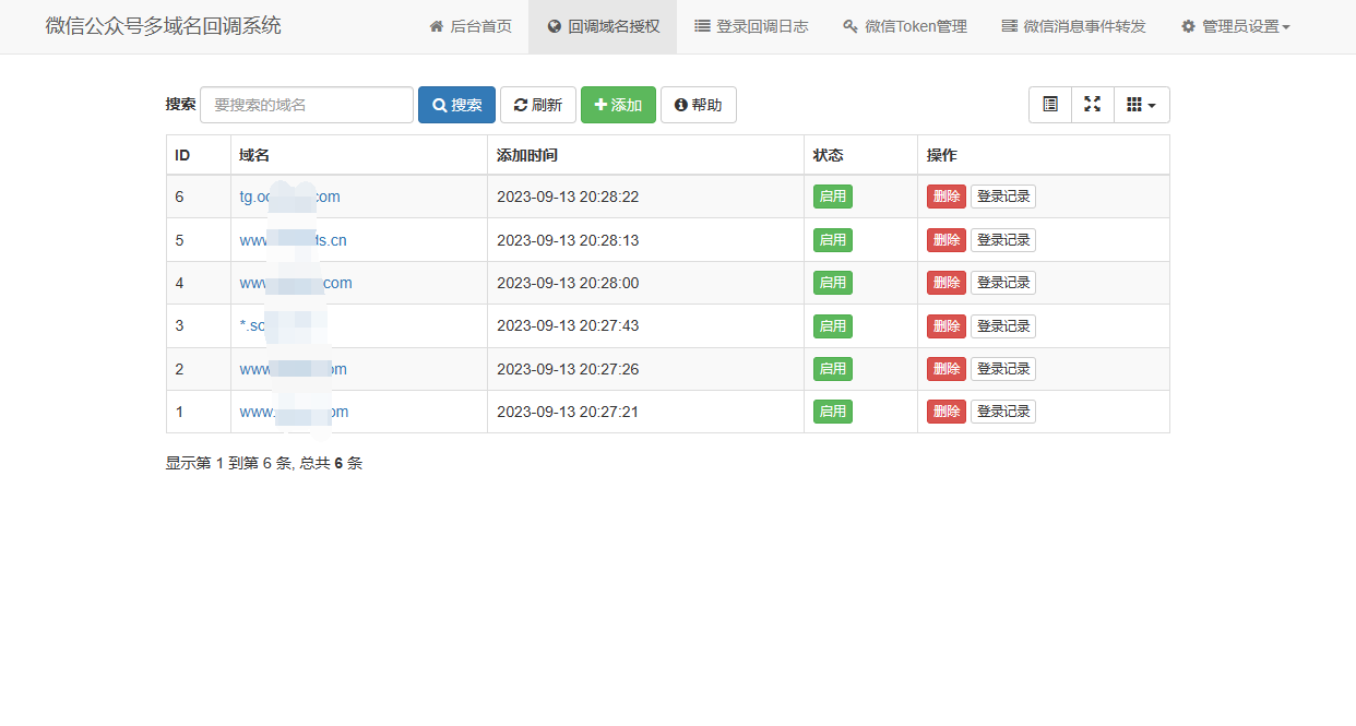 微信公众号源码多域名回调系统测试图2