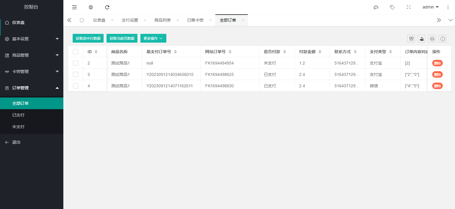 全新拟态简洁个人自助发卡源码系统测试图6