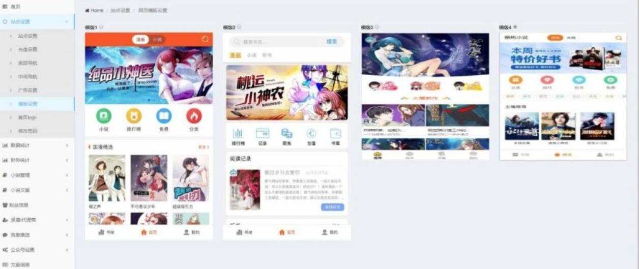 微信公众号小说系统源码图3