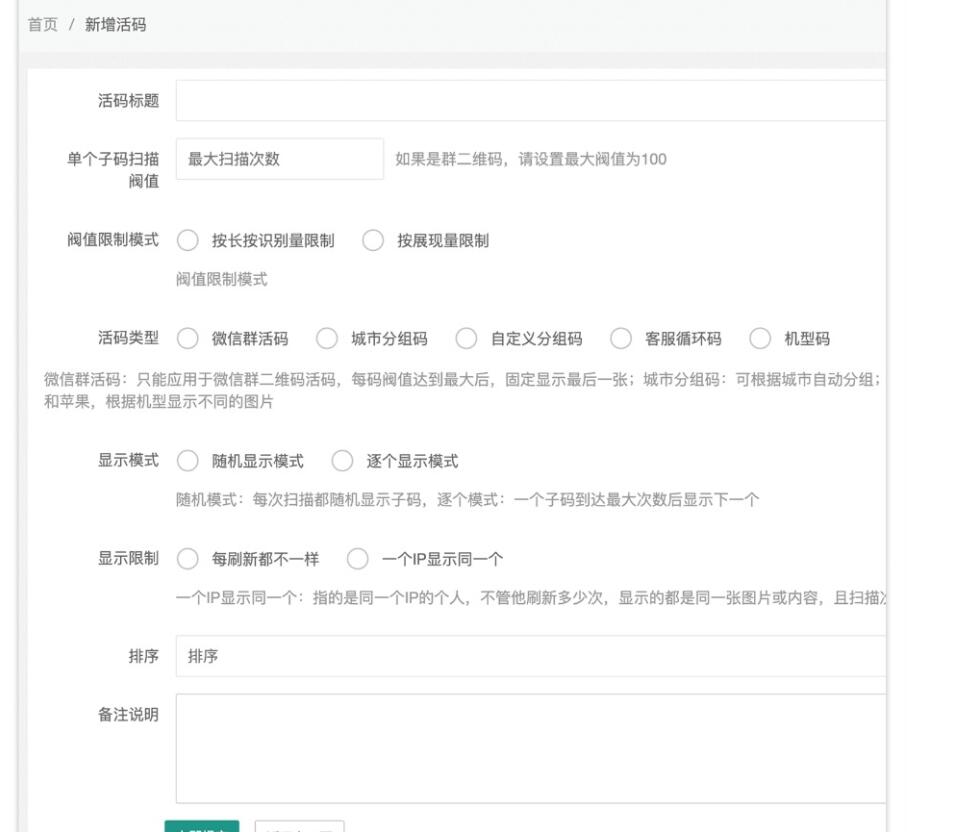 微信群活码系统工具源码测试图3