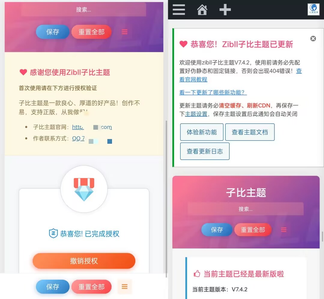 子比主题v7.4绕授权接口源码测试图