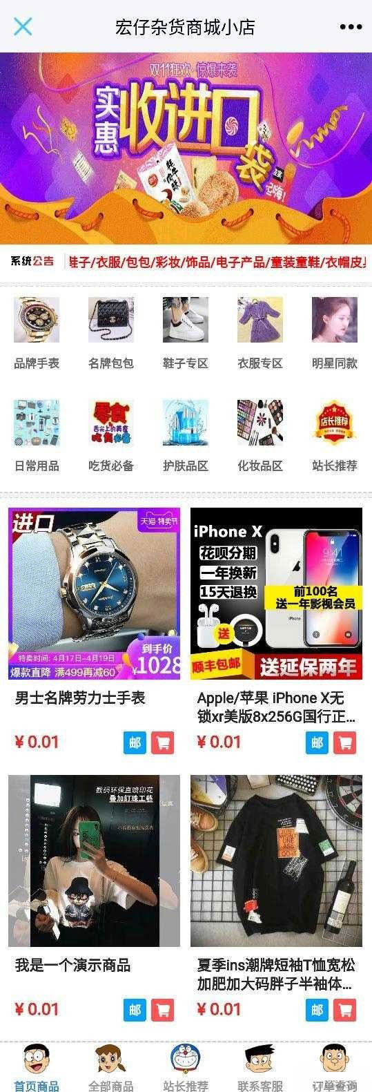 PHP宏仔杂货小店网站商城源码测试图