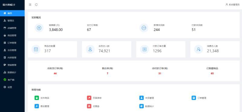 萤火V2.0免费开源版商城源码测试图3