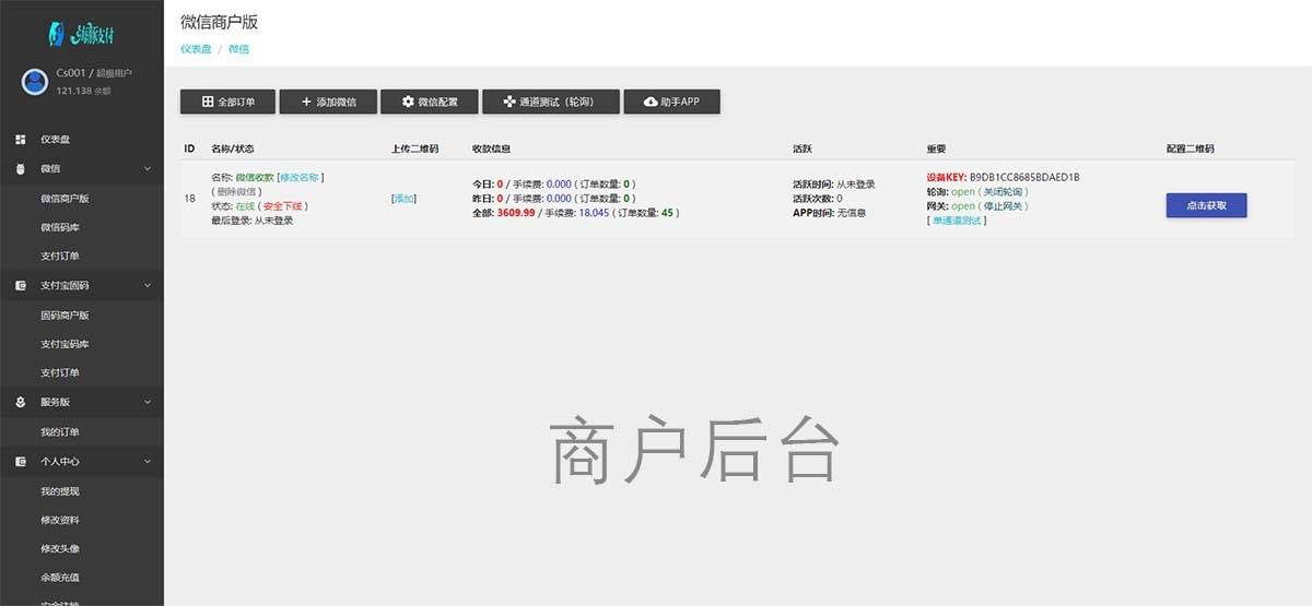 海豚码支付系统APP监控支付码免签跑分系统源码图1