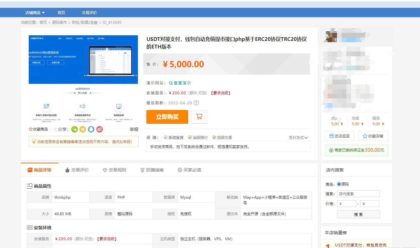 某站卖5000元的USDT跑分源码测试图1