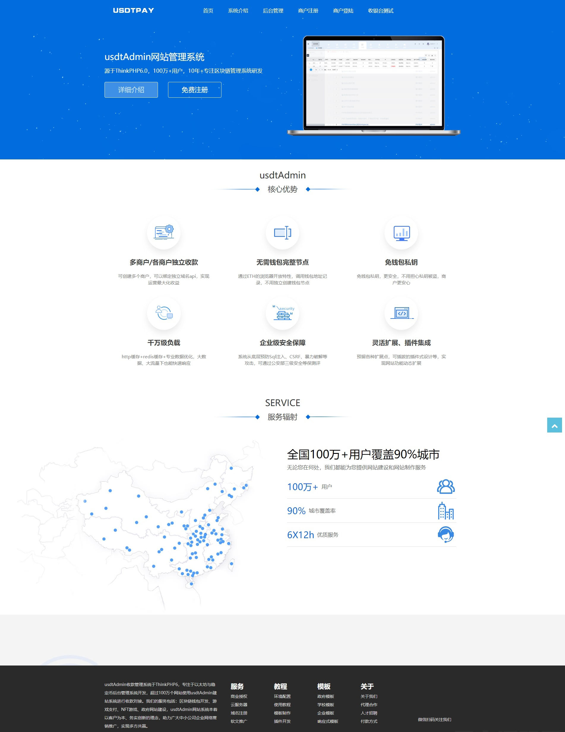 某站卖5000元的USDT跑分源码测试图2