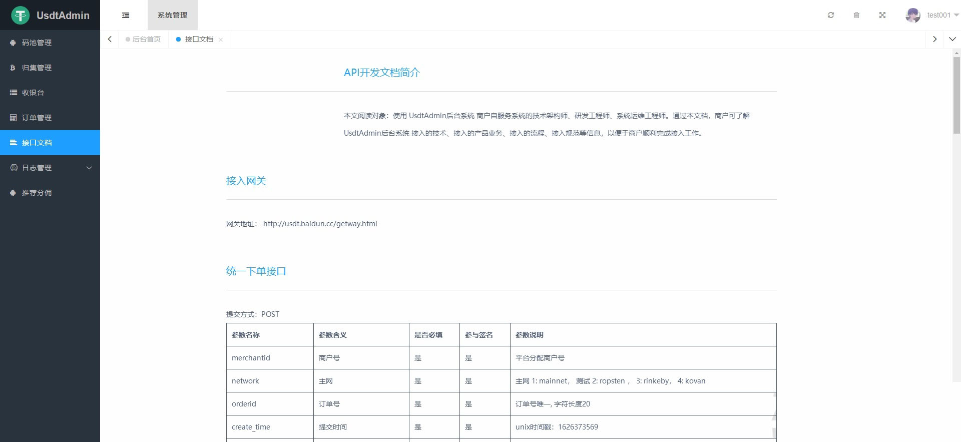 某站卖5000元的USDT跑分源码测试图3