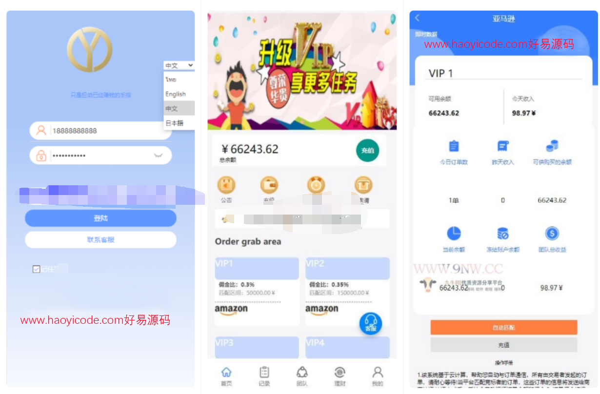 欧亚版自动抢单源码测试图1