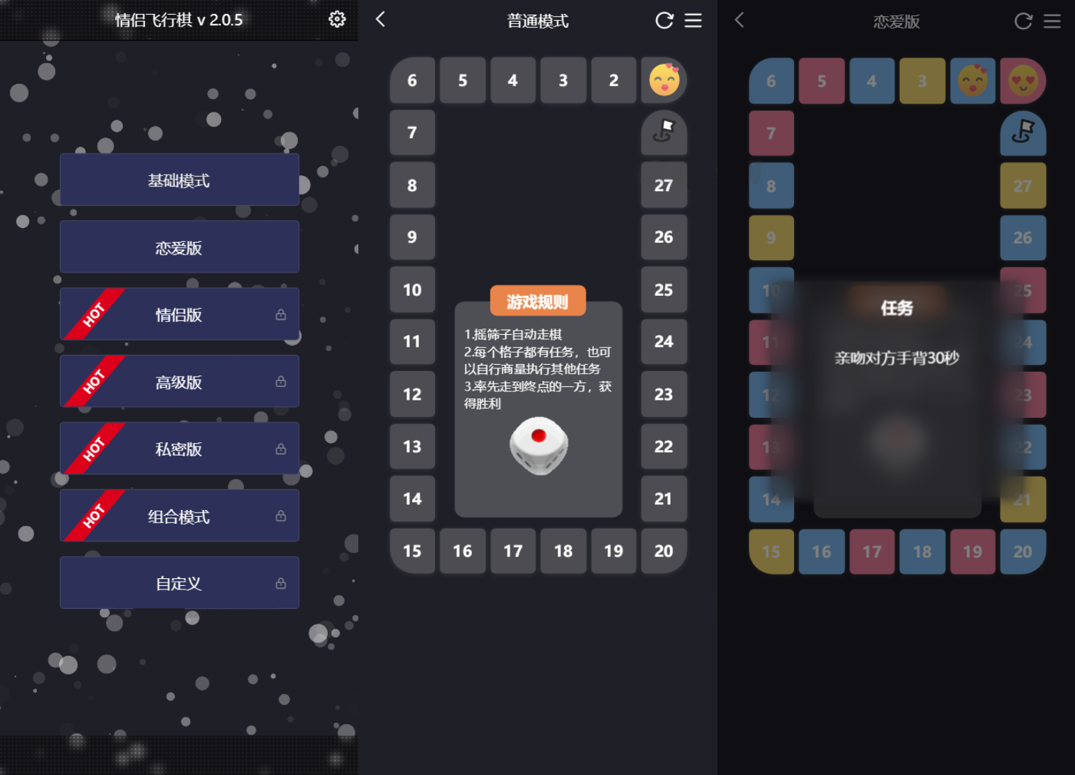 最近抖音很火的情侣飞行棋小游戏网站源码测试图