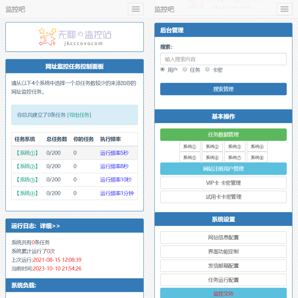 网站监控定时任务测试图