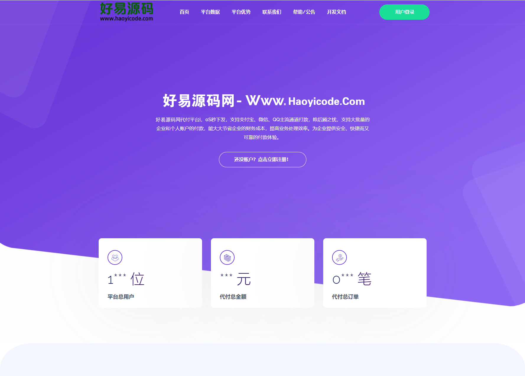 全新API代付系统PHP源码测试图1