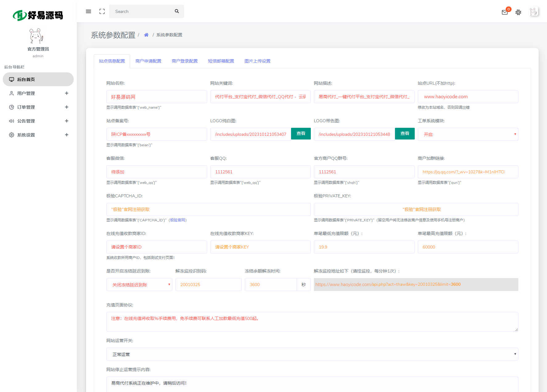 全新API代付系统PHP源码测试图7