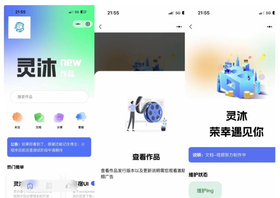 灵沐V3.01微信资源类小程序源码测试图4