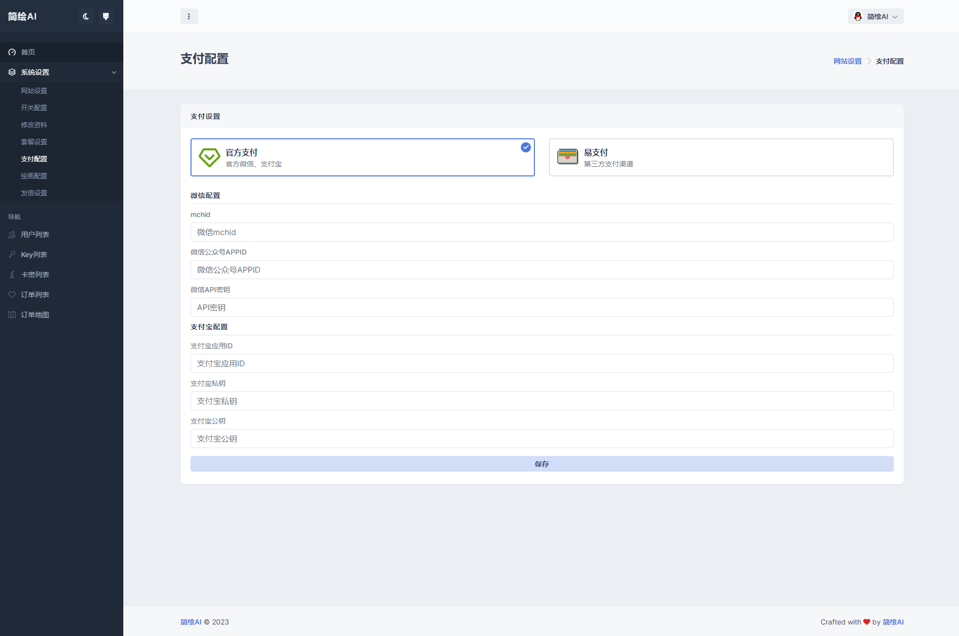 最新AI源码简绘AI开源版测试图5