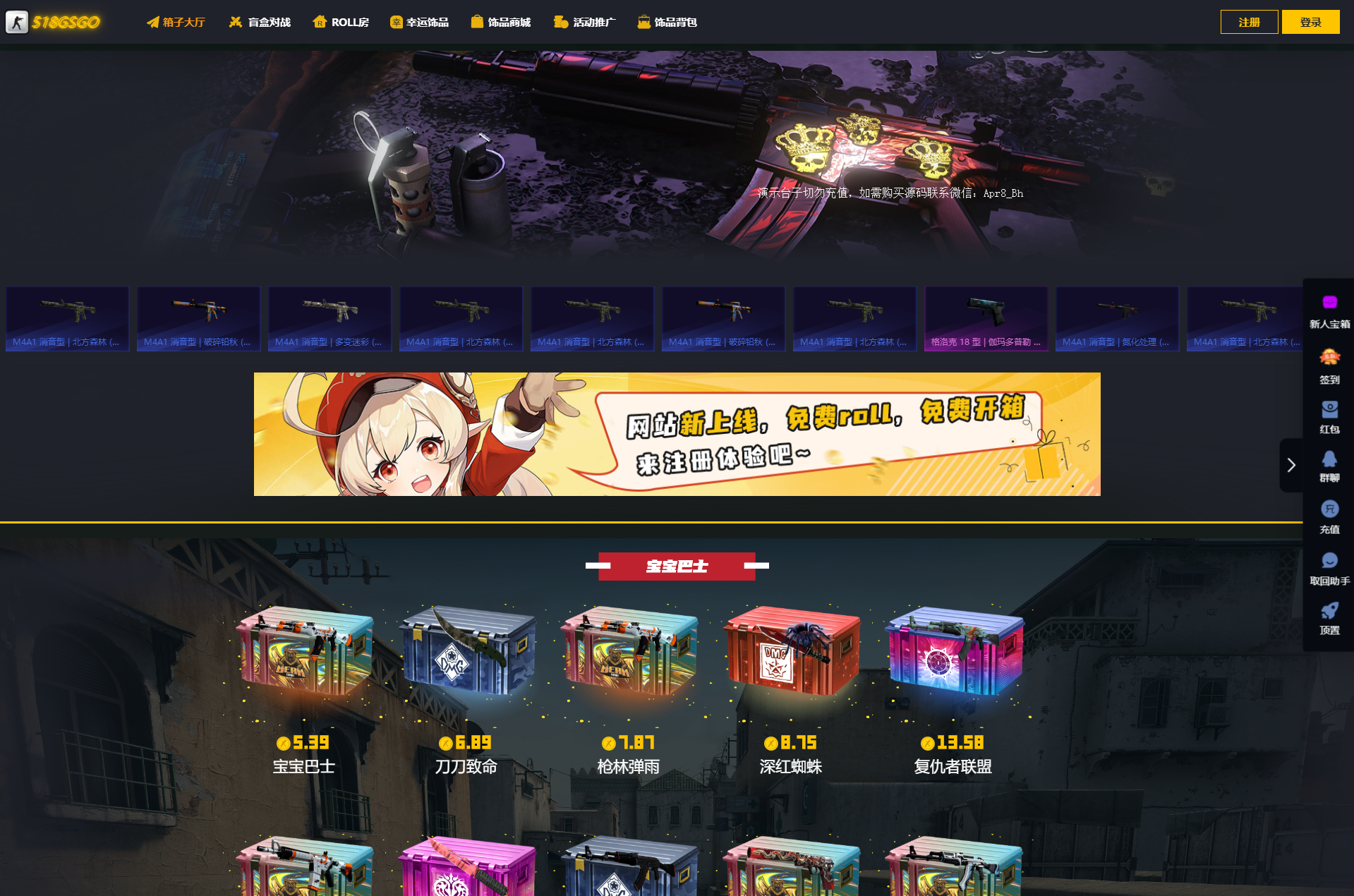 CSGO游戏开箱盲盒源码测试图