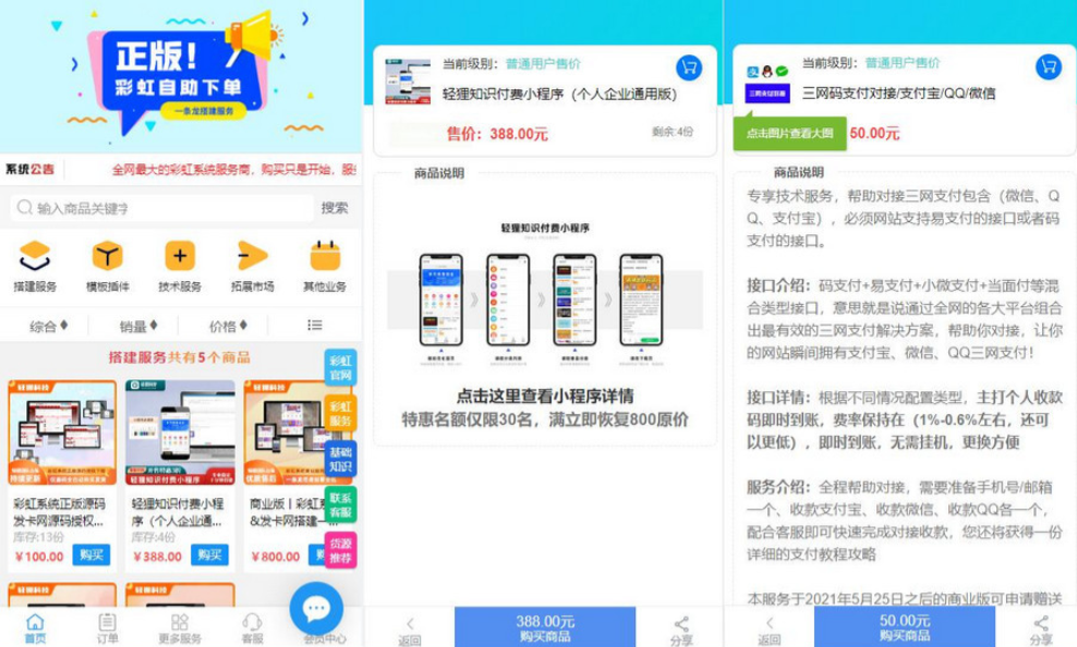 彩虹知识商城7.0.3知识付费小森升级版测试图