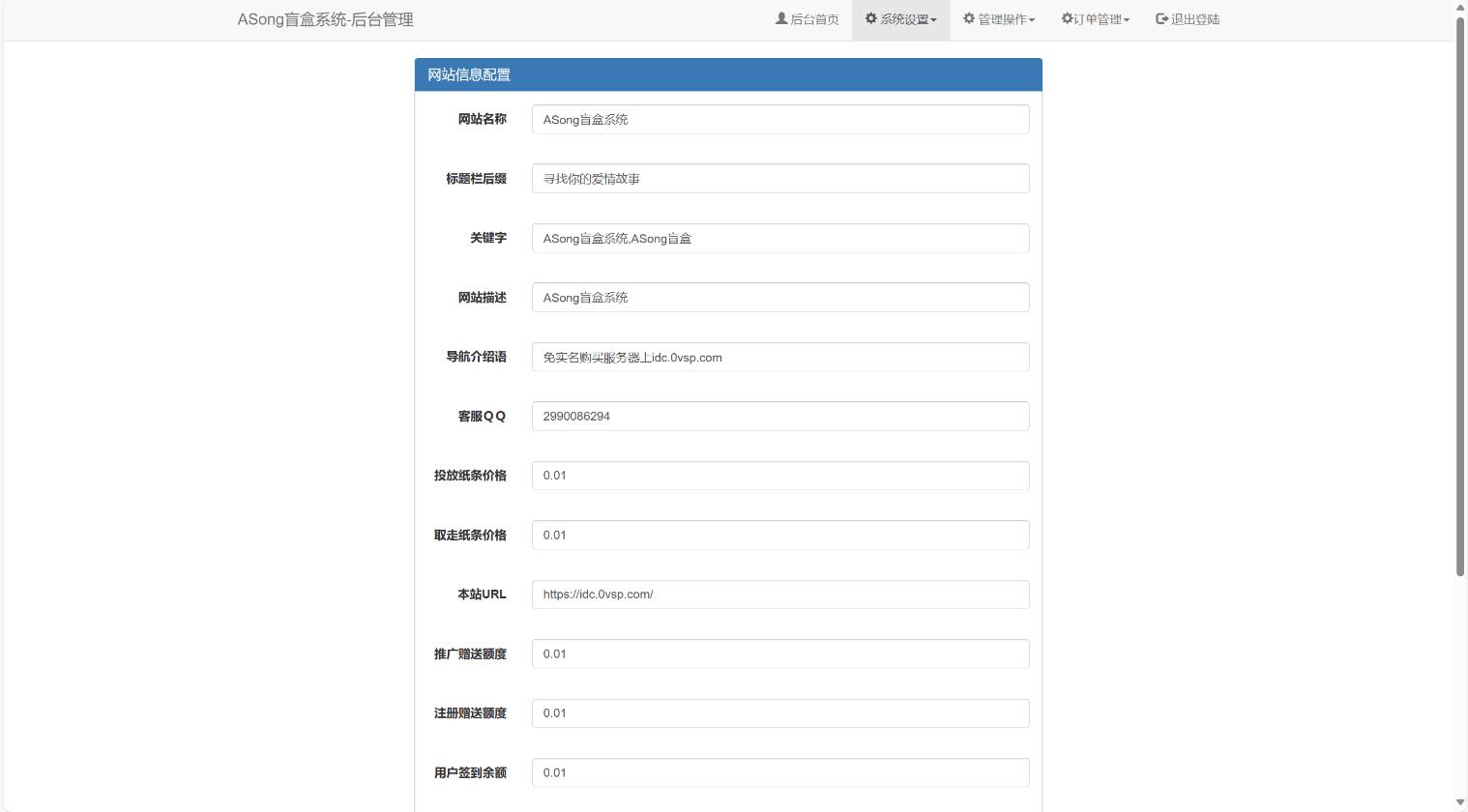 最新ASong盲盒系统源码测试图3