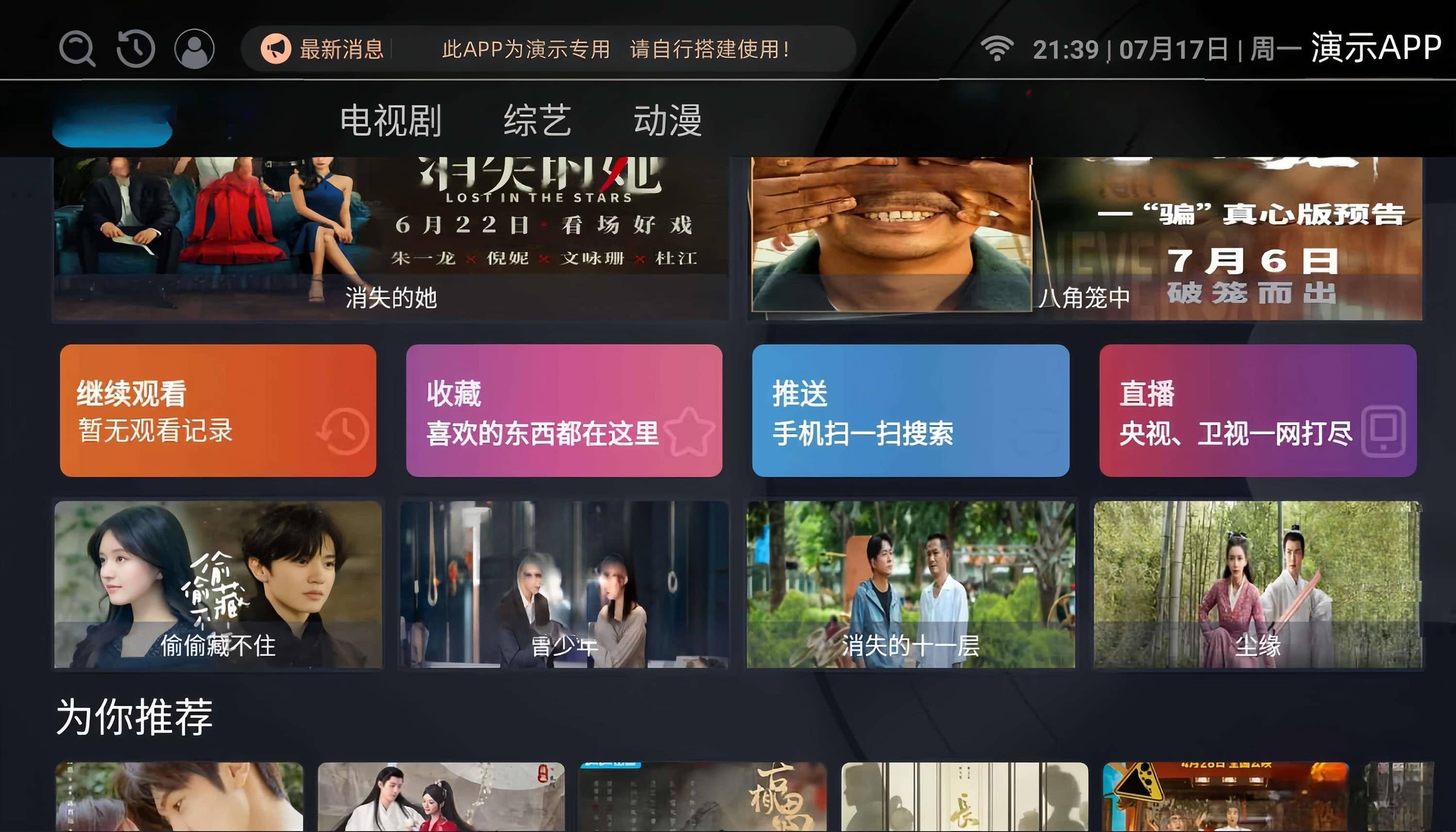 最新itvbox如意版影视源码测试图1