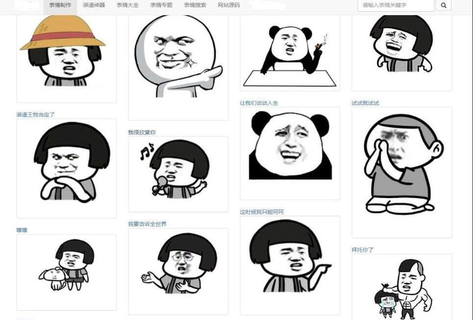 PHP熊猫头图片表情斗图生成源码_表情制作工具源码图片