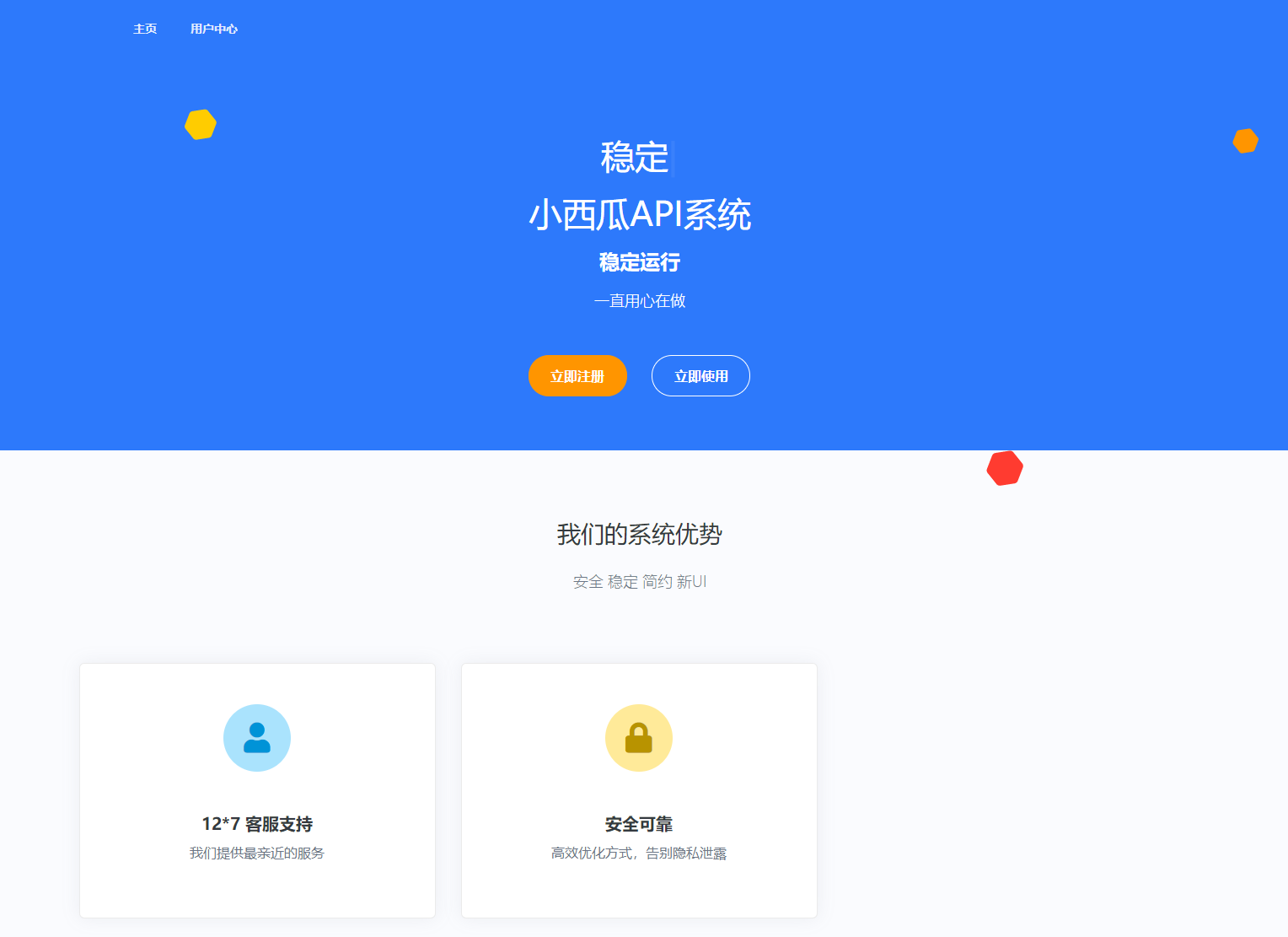 全新小西瓜API工具箱源码_小西瓜API系统源码图1