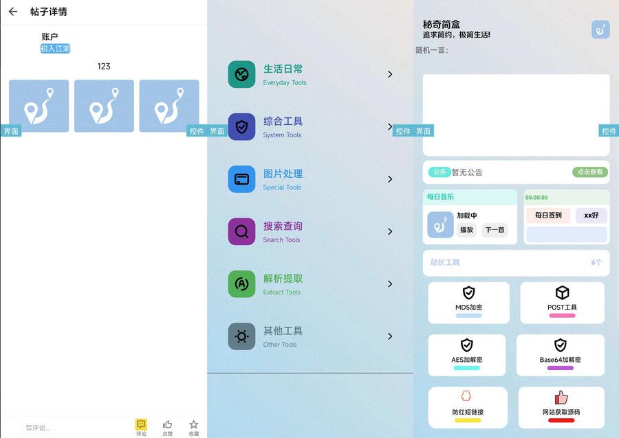 秘奇简盒3.4社区iApp源码_iApp社区系统源码-内含各种工具