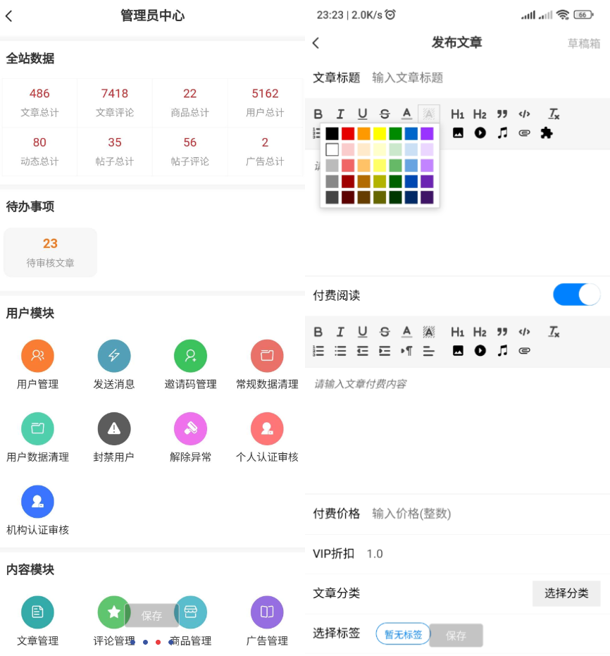 RuleAPP1.4.4自媒体客户端_文章系统_社区源码图2