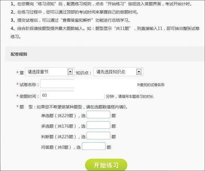 PHPEMS在线模拟考试系统源码_模拟在线考试源码图3