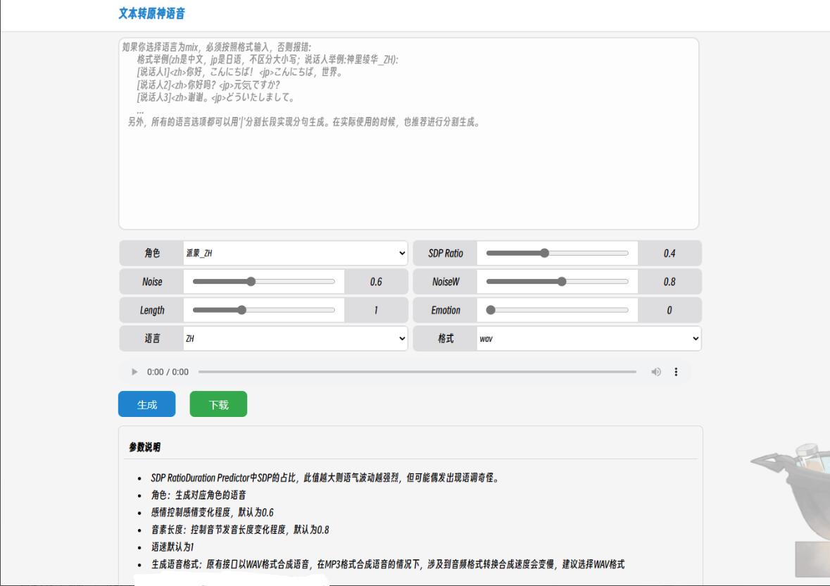 在线原神配音网站源码 文本转语音系统源码图1