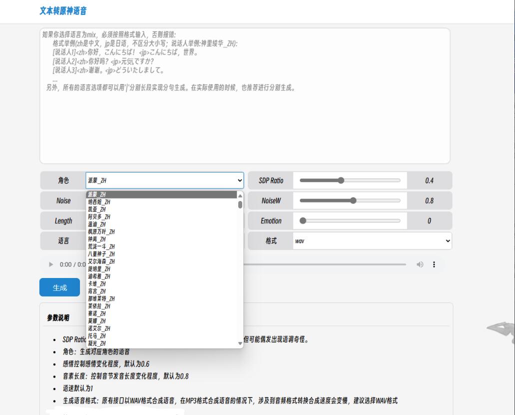 在线原神配音网站源码 文本转语音系统源码图2