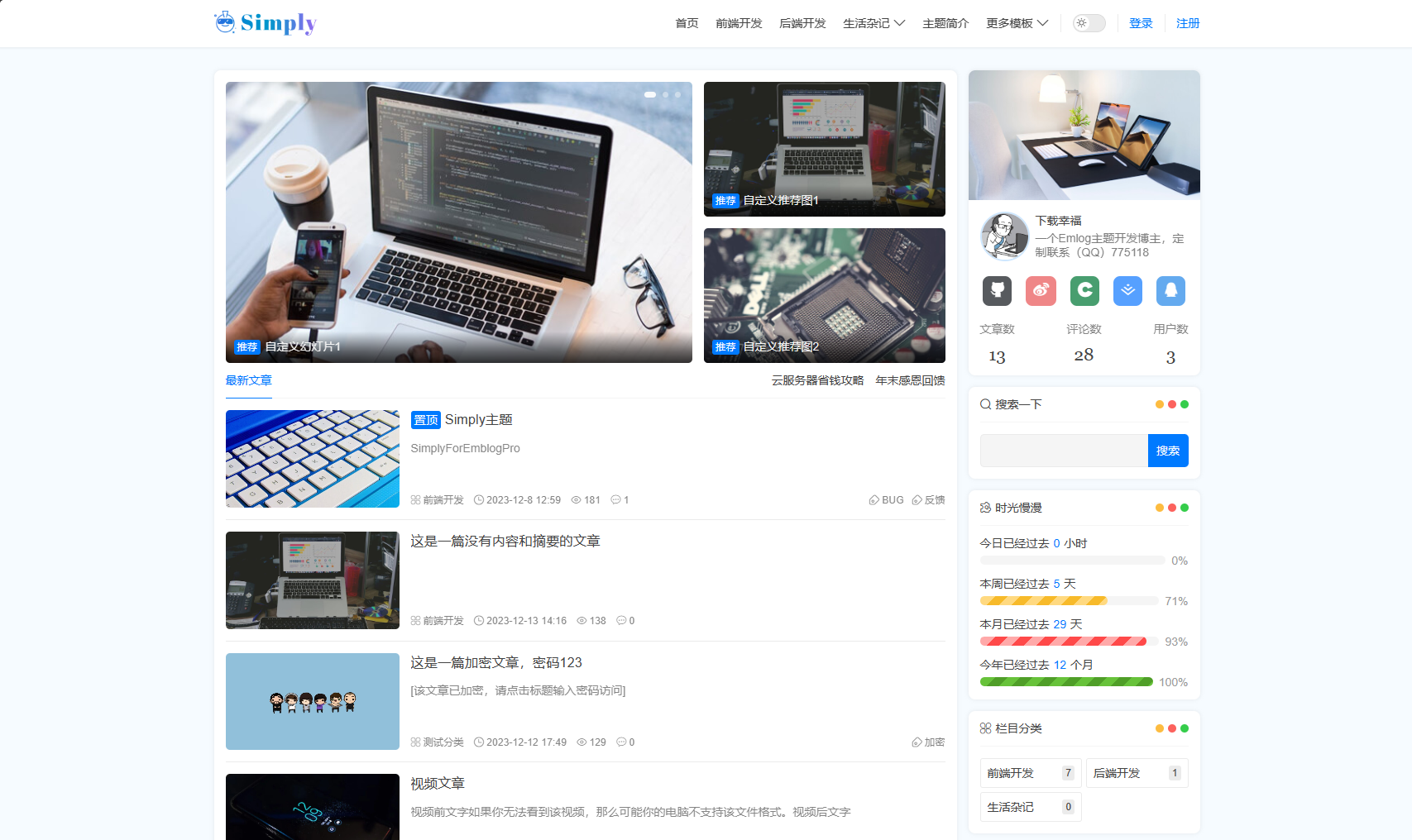 EmlogPro主题博客模板-Simply简洁风格博客模板源码图1