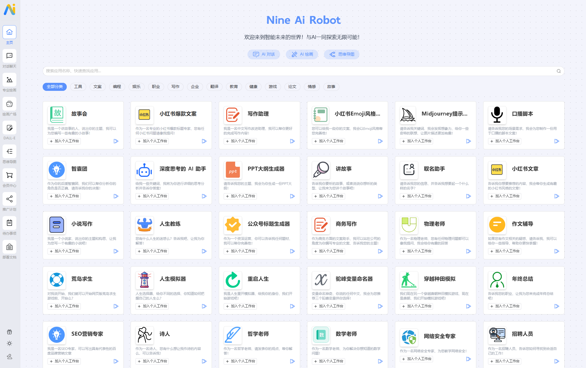 ChatGPT人工智能系统-Nine AI.ChatGPT网站系统源码图1