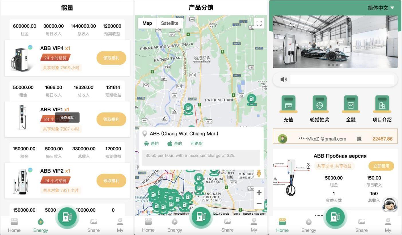 多语言共享充电投资理财源码-共享充电管理系统源码图3