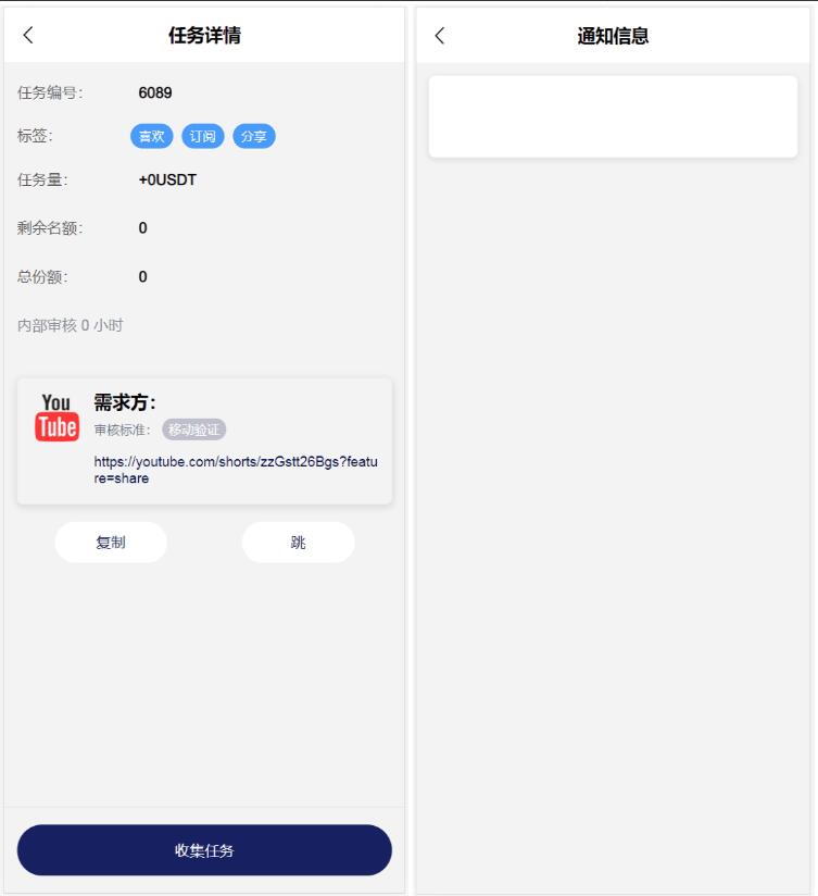 海外YouTube视频点赞刷单悬赏任务源码-tiktok点赞悬赏任务投资理财源码图3